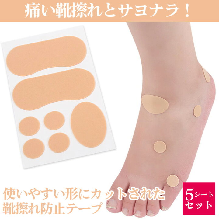 楽天市場 靴ずれ防止テープ カットタイプ 5枚入り かかと 靴擦れ 予防 テープ 伸縮性抜群 柔軟性 防水 くつずれ クツズレ 靴づれ くつ擦れ 靴ズレ くつづれ 踵 カカト 痛い時 足指 手 膝 肘 保護 シールパッド テープパッド Ohplus