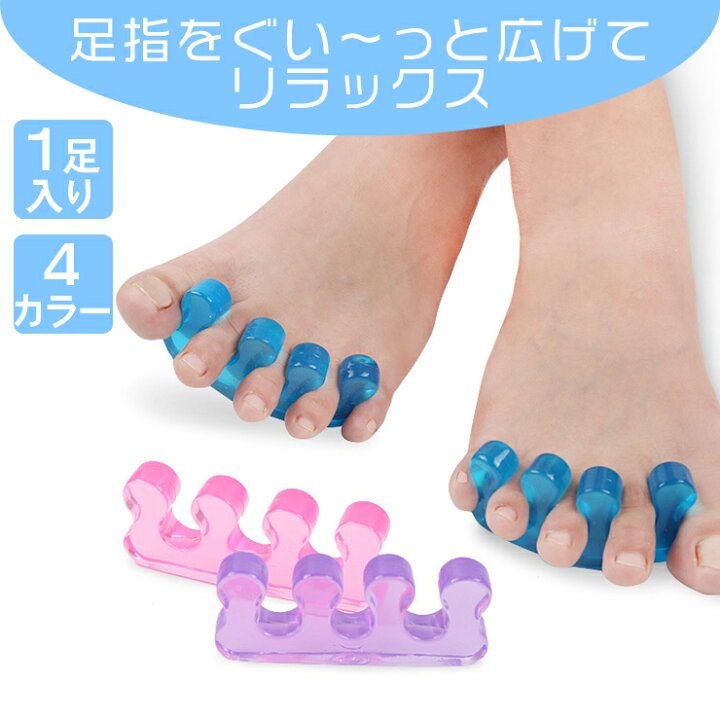 足指 広げる ストレッチ 足指セパレーター パッド グッズ