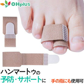 ハンマートゥサポーター フリーサイズ 1個入り ハンマートウ 浮き指 突き指 足指 手指 矯正 痛み 軽減 足指パッド 指間保護 左右兼用 つま先 指サポーター テーピング 固定 レディース メンズ 保護 関節 装具