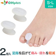シリコン 足指セパレーター S-L 水洗い可 足ゆび 足指 広げる つま先 ストレッチ 衝撃吸収 外反母趾 内反…
