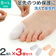 足指サポートシリコンサック 3個セット 保護 キャップ つま先 プロテクター シリコン 衝撃吸収 レディー…