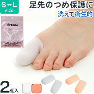 足指サポートシリコンサック 保護 キャップ つま先 プロテクター シリコン 衝撃吸収 レディース メンズ …