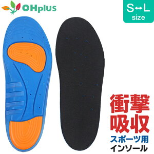 衝撃吸収 スポーツ インソール 中敷き S-L サイズ調整可 インソール 靴底 クッション 足裏 痛み かかと 足底筋膜炎 メンズ レディース スポーツ ウォーキング ジョギング スニーカー ブーツ