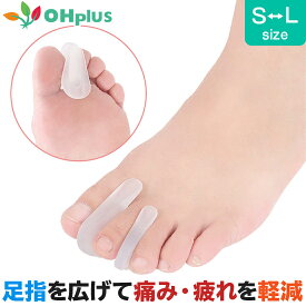 足指セパレーター A型タイプ S-L 水洗い可 足ゆび 足指 広げる つま先 ストレッチ 衝撃吸収 外反母趾 内反小趾 レディース メンズ 男女兼用 サポーター 矯正 リラックス グッズ 足指用 改善 軽減 歩行 クッション 保護 足ケア 痛み