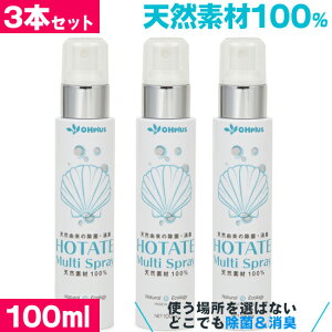 HOTATE Multi Spray(z^eL̃}`Xv[) 100ml 3{Zbg VRf Y ۃXv[ ہEL LXv[ gC S~ ނ C ybg  ߗ H Lb` \t@[ z^