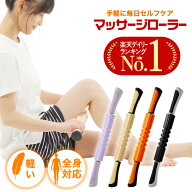 マッサージスティック マッサージローラー マッサージ棒 筋膜ローラー 筋膜リリース ローラースティック…