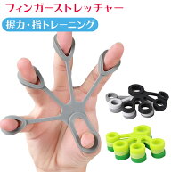 フィンガーストレッチャー 3種負荷 | 握力 トレーニング エクサイズ ハンドグリップ フィンガーグリップ …