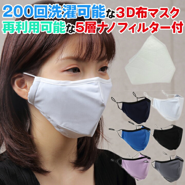 楽天市場 Expertgel 3d構造布マスク 5層ナノテクフィルター付 全6色 マスク 洗える 繰り返し使える フィルター 立体 飛沫 ウイルス 抗菌 抗ウィルス 速乾 予防 花粉 花粉症 風邪 紫外線 Uv ダスト ほこり ユニセックス 大人 子供 Bfe99 9 Vfe99 9 Ohplus