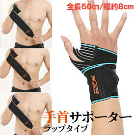 BOER 手首サポーター 左右兼用 1枚入 手首 手首用 リストガード サポーター ラップ テーピング プロテクター 怪我防止 捻挫 腱鞘炎 手首固定 関節症 捻挫 ねんざ 男女兼用 スポーツケア プロテクター バレー バスケ スキー スノボ 運動 指かけ