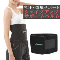 Ohplus お腹燃焼サポーター シェイプアップサポートベルト サウナベルト ダイエットベルト シェイプアッ…