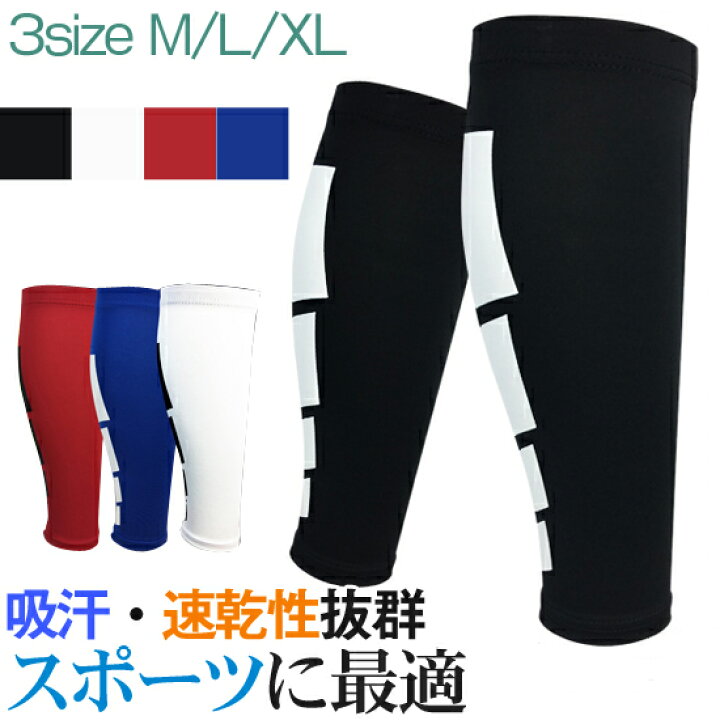 楽天市場 送料無料 ふくらはぎサポーター M Xl 左右兼用 2枚組 メール便 ふくらはぎ用 カーフスリーブ 着圧 すね 肉離れ こむら返り だるさ 疲れ むくみ スポーツ 夏 疲労軽減 ケガ防止 サポーター サポート 痛み 筋トレ 野球 テニス ゴルフ バスケ バレー