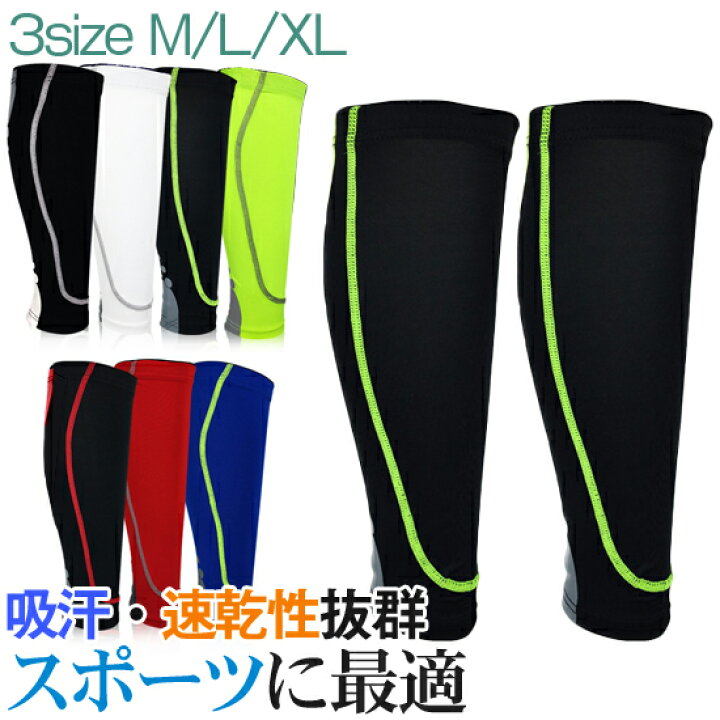楽天市場 送料無料 ふくらはぎサポーター 7色 M Xl 左右兼用 2枚組 メール便 ふくらはぎ用 カーフスリーブ 着圧 すね 肉離れ こむら返り だるさ 疲れ むくみ スポーツ 疲労軽減 ケガ防止 サポーター サポート 痛み 筋トレ 野球 テニス ゴルフ バスケ バレー