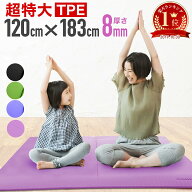 ヨガマット 8mm tpe 特大 幅広 大判 収納ケース付き 厚手 エクササイズマット ホットヨガマット マット …