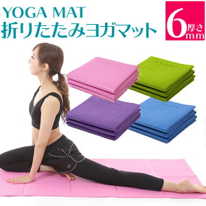 ヨガマット 折りたたみの通販 価格比較 価格 Com