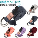ヨガストラップ ベルト 244cm ヨガベルト ヨガロープ ヨガバンド yoga belt ストラップ ヨガ ポーズ補助 サポート ポ…