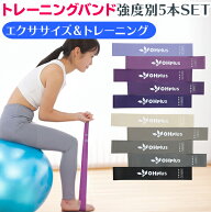トレーニングバンド　強度別5本セット 筋トレ チューブトレーニング ダイエット ゴム バンド エクササイ…