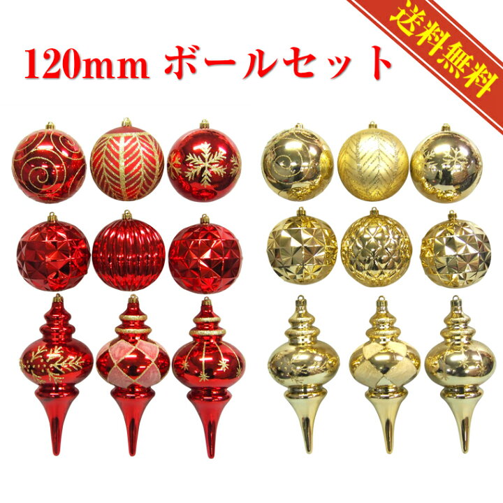 楽天市場 クリスマスオーナメントボール9個セット1mmゴールド レッド M あす楽 クリスマスツリー オーナメントセット ボール ドロップ ツリーセット 北欧 おしゃれ 豪華 高級 上品 飾り 飾り付け 装飾 大きい 大型 赤 金 シャイニー マット グリッター 縞