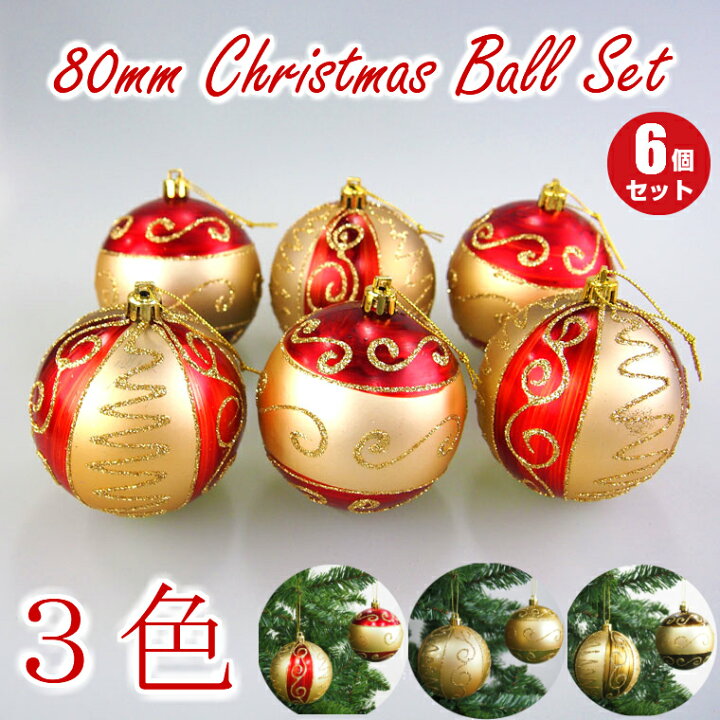 楽天市場 ８０ｍｍクリスマスオーナメントボール６個セット クリスマスツリー飾り レッド ゴールド ブラウン クリスマス専門店 Kobe Craft