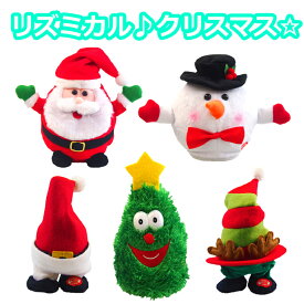 【L3】リズミカルミュージッククリスマスファミリー クリスマス おしゃれ かわいい 北欧 卓上 テーブル 飾り 装飾 置物 小物 雑貨 電動式 サンタクロース スノーマン トナカイ クリスマスツリー インテリア デコレーション パーティー ダンス 動く