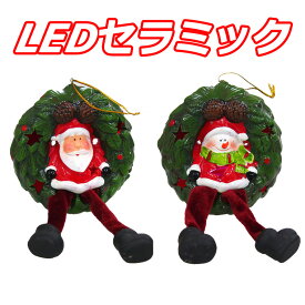 【マラソン限定★最大2000円OFFクーポンあり】LEDセラミックリースサンタ&スノーマン クリスマス おしゃれ かわいい 北欧 陶器 卓上 デスク 飾り 装飾 置物 小物 雑貨 LEDライト クリスマスリース インテリア ディスプレイ デコレーション クリスマス