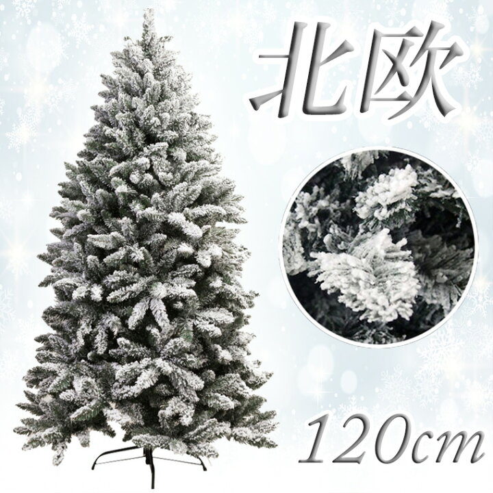 楽天市場 クリスマスツリー1cm ブリッスルコーンフロストツリー 北欧 ヨーロッパ おしゃれ 豪華 装飾 高級 上品 エレガント ワイド ワイド ツリー ヌードツリー 雪 フロスト オーナメント 飾り なし シンプル 組み立て簡単 クリスマスツリー クリスマス専門店 Kobe Craft