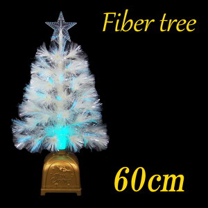 クリスマスグッズ クリスマスツリー ファイバーツリー Ledの人気商品 通販 価格比較 価格 Com