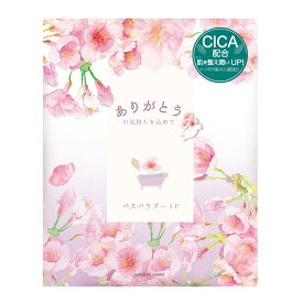 【スーパーSALE半額】さくら香るバス入浴料 桜 桜の香り ピンク プチギフト 春 温かい 入浴剤 個包装 保湿 ボディケア リラクゼーション ギフト プレゼント お風呂 バスギフト バスパウダー 半身浴 リラックス 癒し アロマ ほんやら堂
