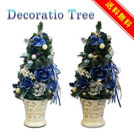 LEDミニクリスマスツリー35cmブルー クリスマスツリー 卓上 置物 テーブル 北欧 おしゃれ 青 小さい 小さめ かわいい オーナメント 足元 高級 豪華 上品 装飾 セット 飾り 天然素材 造花 ギフト ミニツリー LED ライト 光る 国産