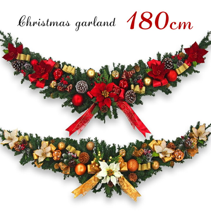 楽天市場】クリスマスガーランド180cm レッド ゴールド 片面 大きい 