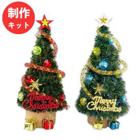 ミニクリスマスツリー 手作りキット キット レッド ゴールド ミニツリー 卓上 ハンドメイド 手作り イベント 置物 デスク テーブル ナチュラル ミニ 小物 子供 クリスマスツリー 装飾 セット ギフト クリスマス