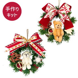 クリスマスリース 手作りキット 15cm DIY キット 北欧 簡単 子ども おしゃれ かわいい 玄関 クリスマス イベント パーティ 大量 装飾 材料 オーナメント インテリア 雑貨 子供 ハンドメイド リース 工作 手作り 業務用