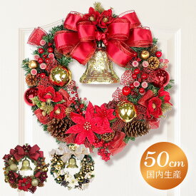 クリスマスリース 50cm レッド ゴールド ワインレッド 玄関 部屋 北欧 大きい 大きめ 特大 ナチュラル 手作り 金 赤 上品 高級 豪華 おしゃれ 飾り 装飾 ドア 壁 天然素材 花 造花 デコレーション 国産 神戸クラフト