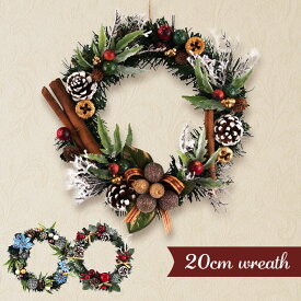 【大感謝祭12/19 20時〜 最大2000円OFFクーポン配布中】クリスマスリース 20cm ナチュラルスノーグリーン 玄関 部屋 北欧 ナチュラル 手作り 上品 高級 豪華 おしゃれ 飾り 装飾 かわいい ドア 壁掛け ハンガー 天然素材 松かさ 花 造花 インテリア 国産 神戸クラフト