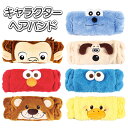【マラソン限定最大2000円OFFクーポンあり】ヘアバンド キャラクター ヘアーバンド パペットスンスン ジョージ グルミ…