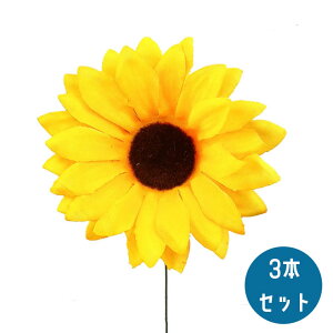 ひまわりピック 10cm 造花 ミニ アレンジメント 装飾 デコレーション フェイク 資材 材料 装飾 ハンドメイド 手作り DIY 飾り付け サンフラワー 店舗装飾 大量 ひまわり 向日葵 花のみ