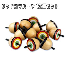 【マラソン限定★最大2000円OFFクーポンあり】コマ 駒 お正月 12個セット 迎春 新年 三が日 縁起物 玄関 卓上 テーブル おしゃれ かわいい 飾り 装飾 金運 お歳暮 かわいい 飾り付け 正月飾り 装飾