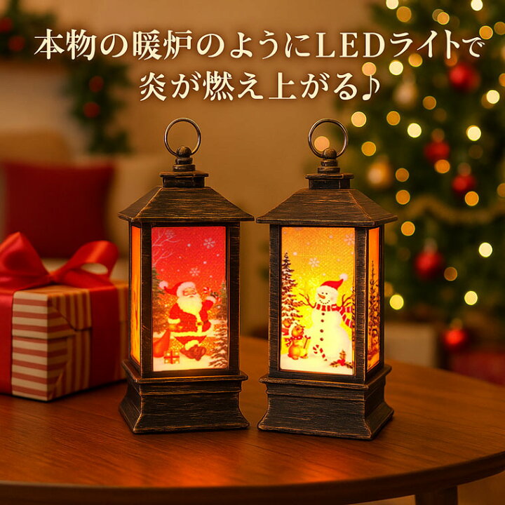 楽天市場】LEDアンティーク暖炉風ランタン置物 サンタレッド 
