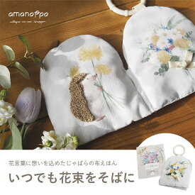 amanoppo 知育玩具 0歳 1歳 2歳 ぬのえほんいつでも花束をそばに 出産祝い 布絵本 ベビーギフト おもちゃ 玩具 音 布えほん 赤ちゃん しかけ絵本 ギフト おでかけ おもちゃ 洗える 安全 あまのっぽ