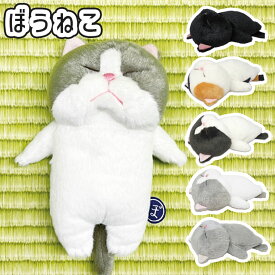 ぼうみたいなねこ ぬいぐるみ 猫 仰向け 子猫 動物 ねこ ネコ ぼうねこ どうぶつ かわいい 小さい 大きい プレゼント おもちゃ ギフト 白 黒 グレー 茶色 みけねこ キャット 母の日 内藤デザイン研究所