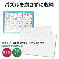 【最大500円OFFクーポン★7/19(日)20:00-7/26(日)01:59】【1000円ポッキリ 】パズルケース 子供 収納 パ…