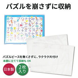 【1000円ポッキリ 】パズルケース 子供 収納 パズル B4 崩れない 簡単 幼児 子ども 収納ケース 2枚セット 日本製 ケース 横型 片付け 幼稚園 保育園 小学生 小学校 子供 保管 紛失防止 おもちゃ 送料無料 フォーラル