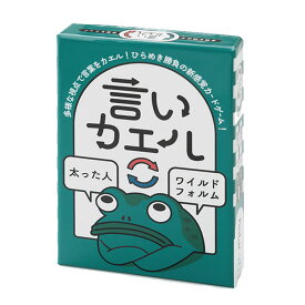 【最大500円OFFクーポン★5/9(土)20:00-5/16(土)01:59】言いカエル カードゲーム 知育ゲーム ボードゲーム 勉強 国語 日本語 言葉 遊び 語彙力 発想力 小学生 教室 ゲーム おもちゃ 知育玩具 学習玩具 室内遊び 教育玩具 文字 プレゼント ギフト 脳トレ 表現力 人気