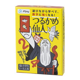 つるかめ仙人 カードゲーム 知育ゲーム ボードゲーム 子ども 小学生 算数 数 計算 勉強 発想力 小学生 教室 ゲーム おもちゃ 知育玩具 学習玩具 室内遊び 教育玩具 大人 親子 プレゼント ギフト 脳トレ 表現力 人気