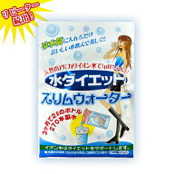 【最大500円OFFクーポン★4日20:00〜17日9:59】スリムウォーター メール便 送料無料 アルカリイオン水 不…