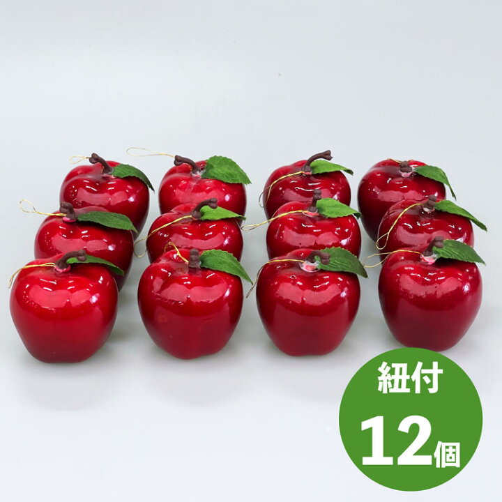 楽天市場】【C3】フェイクアップル12個セット 葉っぱ付 りんご 林檎 