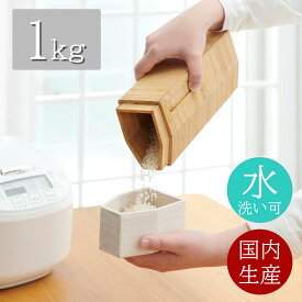 米びつ 1kg 桐 国産 米櫃 水洗い 冷蔵庫 保存容器 高級 シンプル スリム おしゃれ シンプル インテリア こめびつ 可愛い コンパクト 料理器具 木製 野菜室 キッチン シリアル プレゼント ギフト 引っ越し祝い 新築祝い kirisai 母の日 父の日