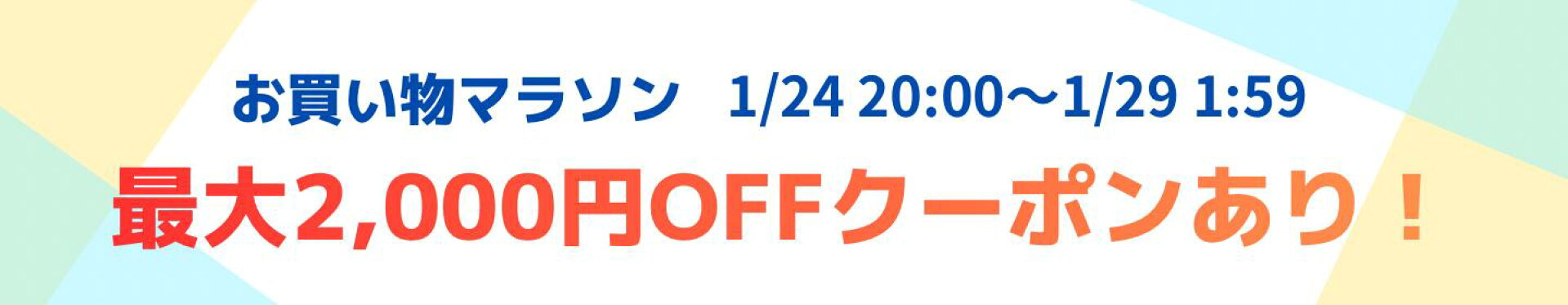 お買い物マラソン　KOBE CRAFT特設ページ