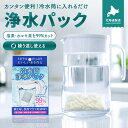 冷水筒浄水パック アルカリイオン水 携帯 便利 経済的 画期的 入れるだけ 簡単 送料無料 一人暮らし 水筒 簡易 水素水…
