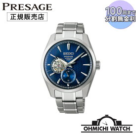 腕時計 メンズ ウォッチ OHMICHI watch astron アストロン SEIKO セイコー 高級 ブランド ビジネス 日本製 正規品 SARJ003 プレザージュ Sharp Edged Series セイコーグローバルブランドコアショップ専用モデル