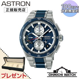 SEIKO ASTRON 【在庫あり】 【日本正規品】 腕時計 メンズ mens ウォッチ OHMICHI ウォッチケース ワインディングマシーン watch SBXC181 アストロン ネクスター(NEXTER) セイコーグローバルブランドコアショップ専用モデル